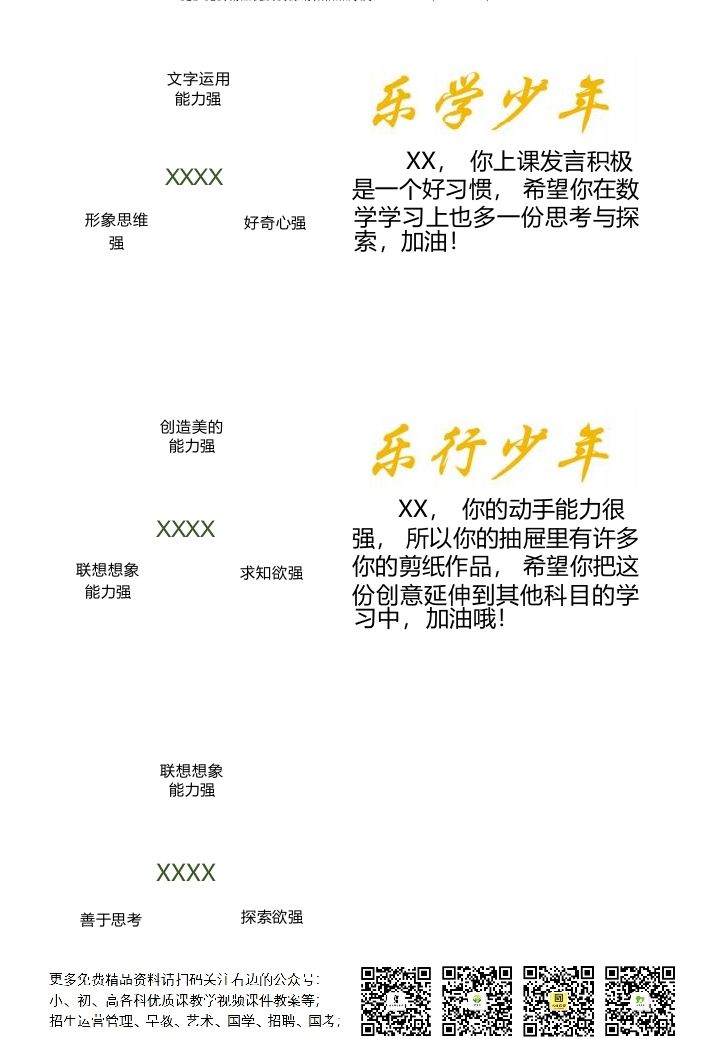 双减下的期末评语