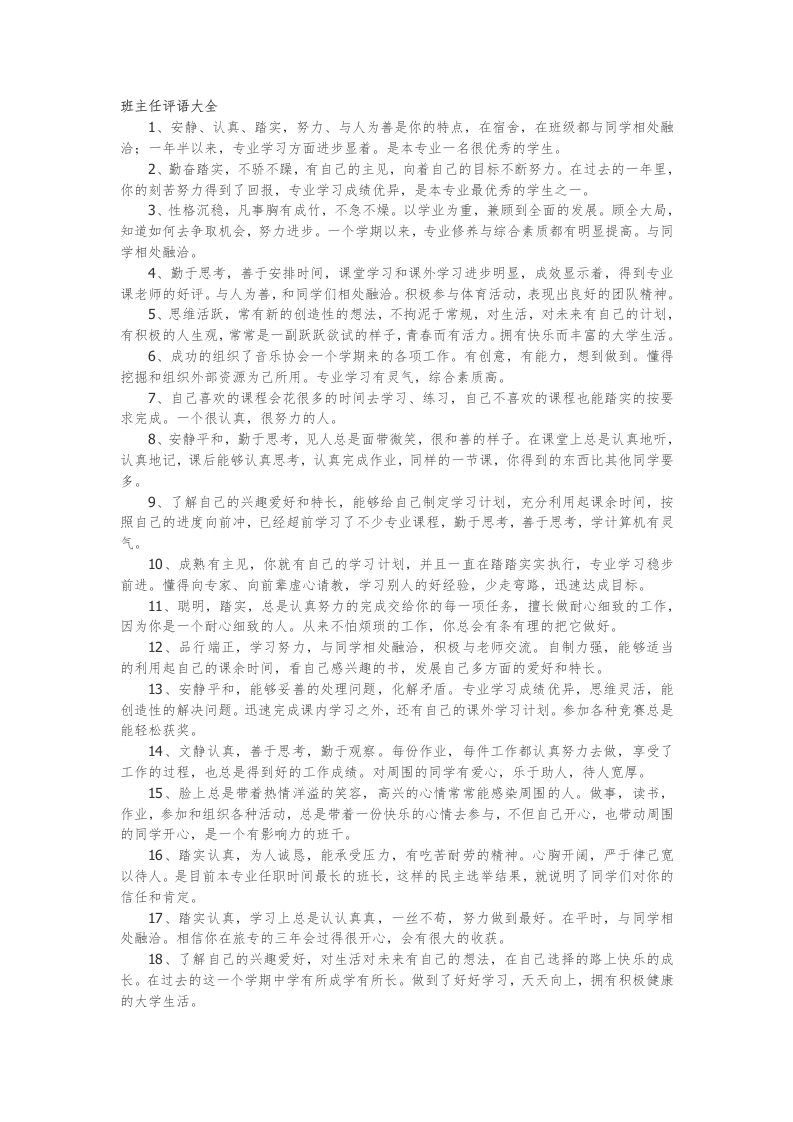 班主任评语大全48篇