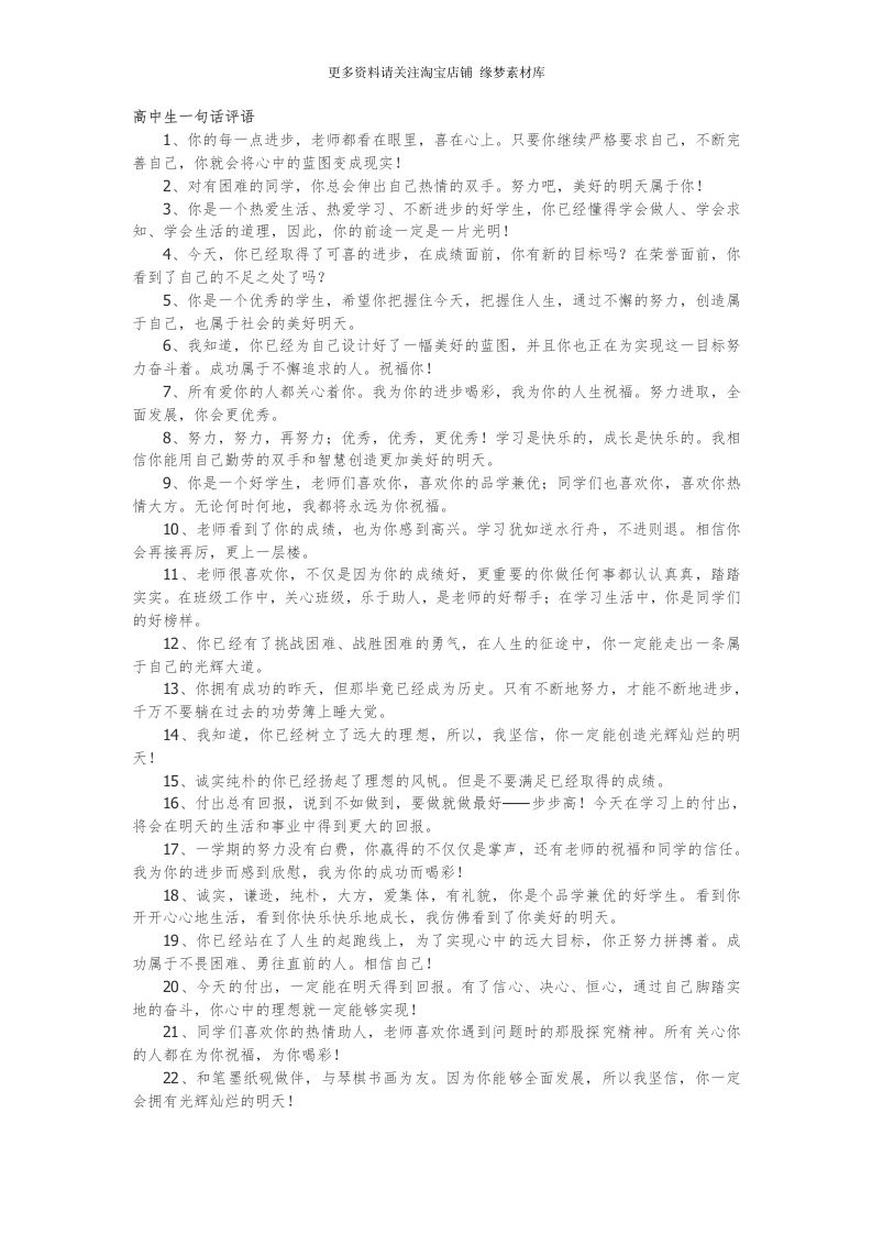高中生一句话评语46句