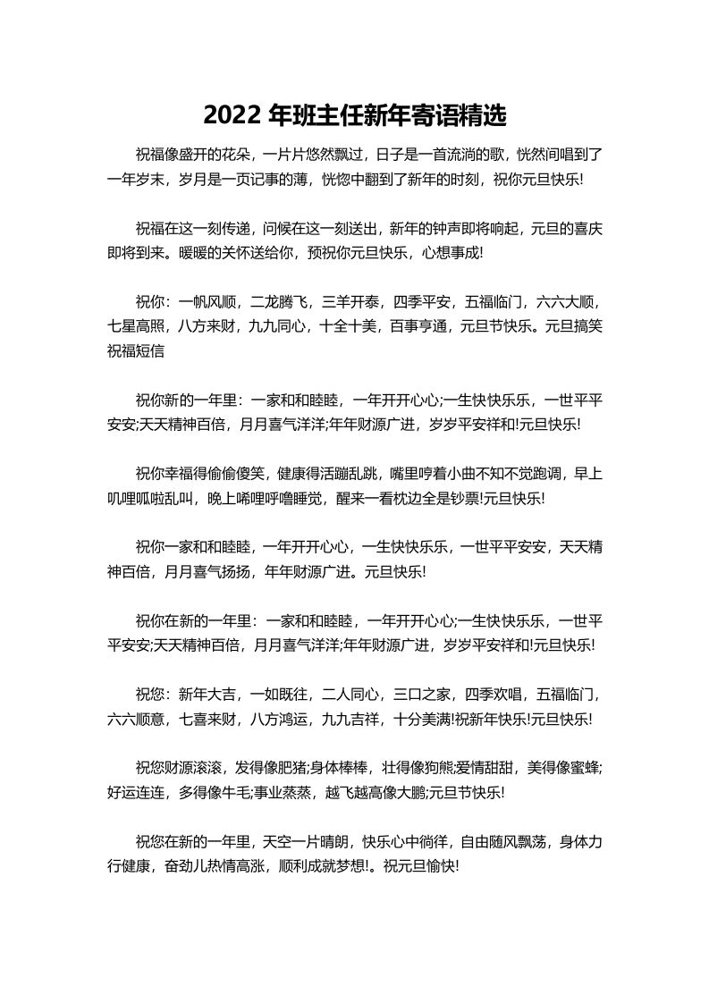 班主任新年寄语精选(1)