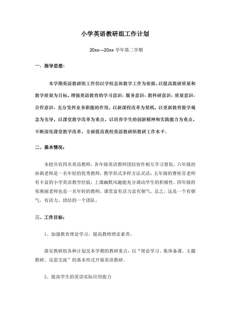 小学英语教研组工作计划第一学期(3)