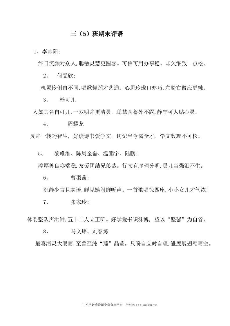 小学三年级期末经典评语