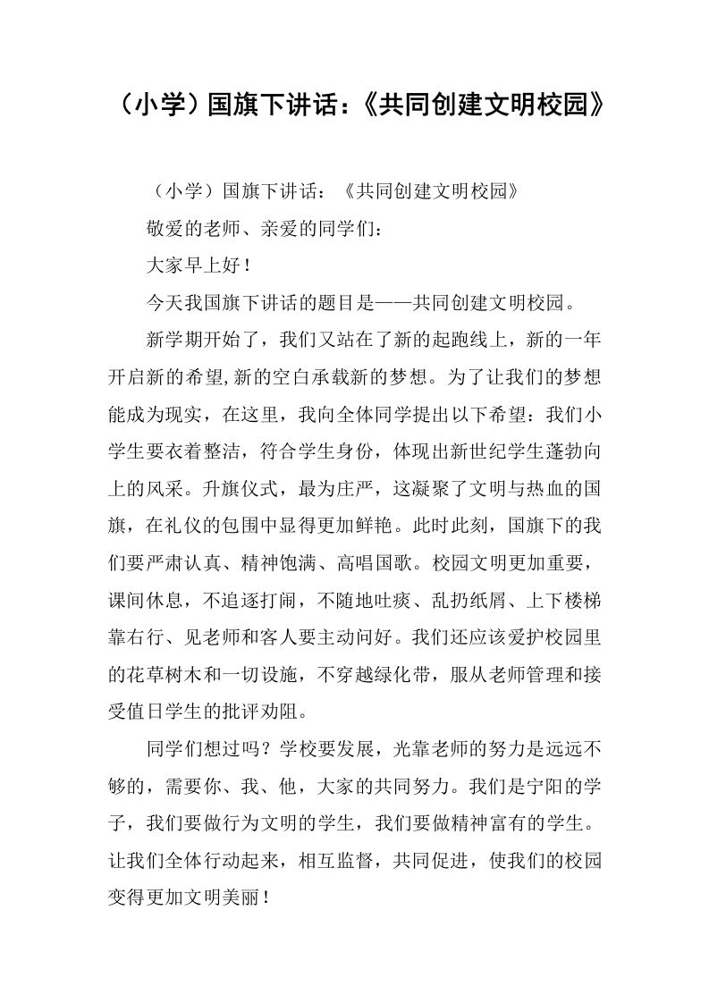 共同创建文明校园》[推荐]