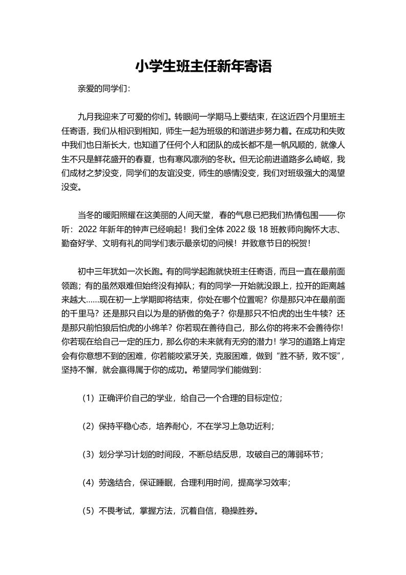 小学生班主任新年寄语