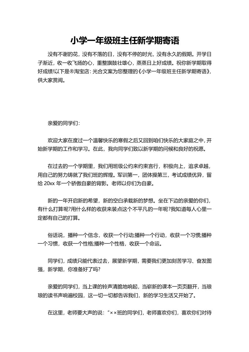 小学一年级班主任新学期寄语