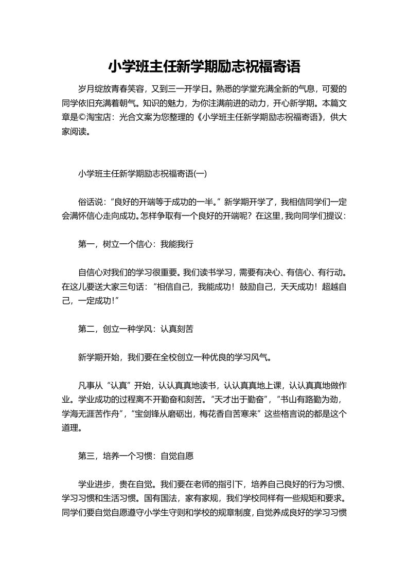 小学班主任新学期励志祝福寄语