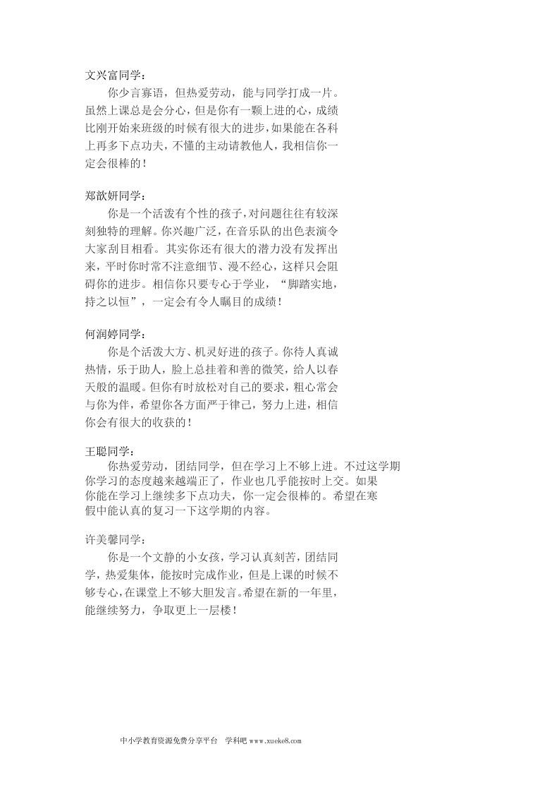 三年级上学期班主任评语