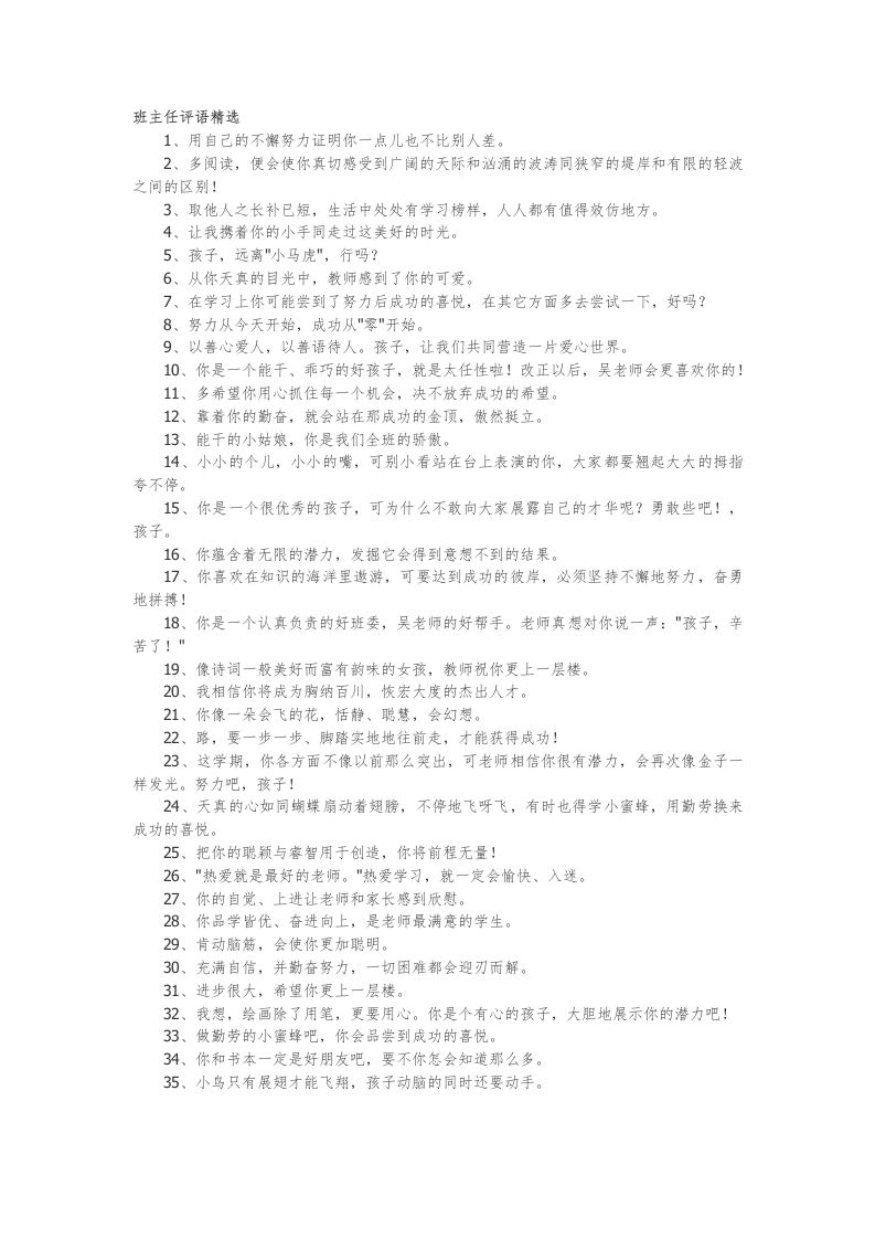 班主任评语精选79篇