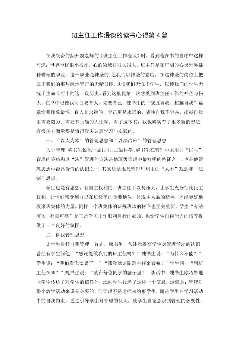 班主任工作漫谈的读书心得第4篇