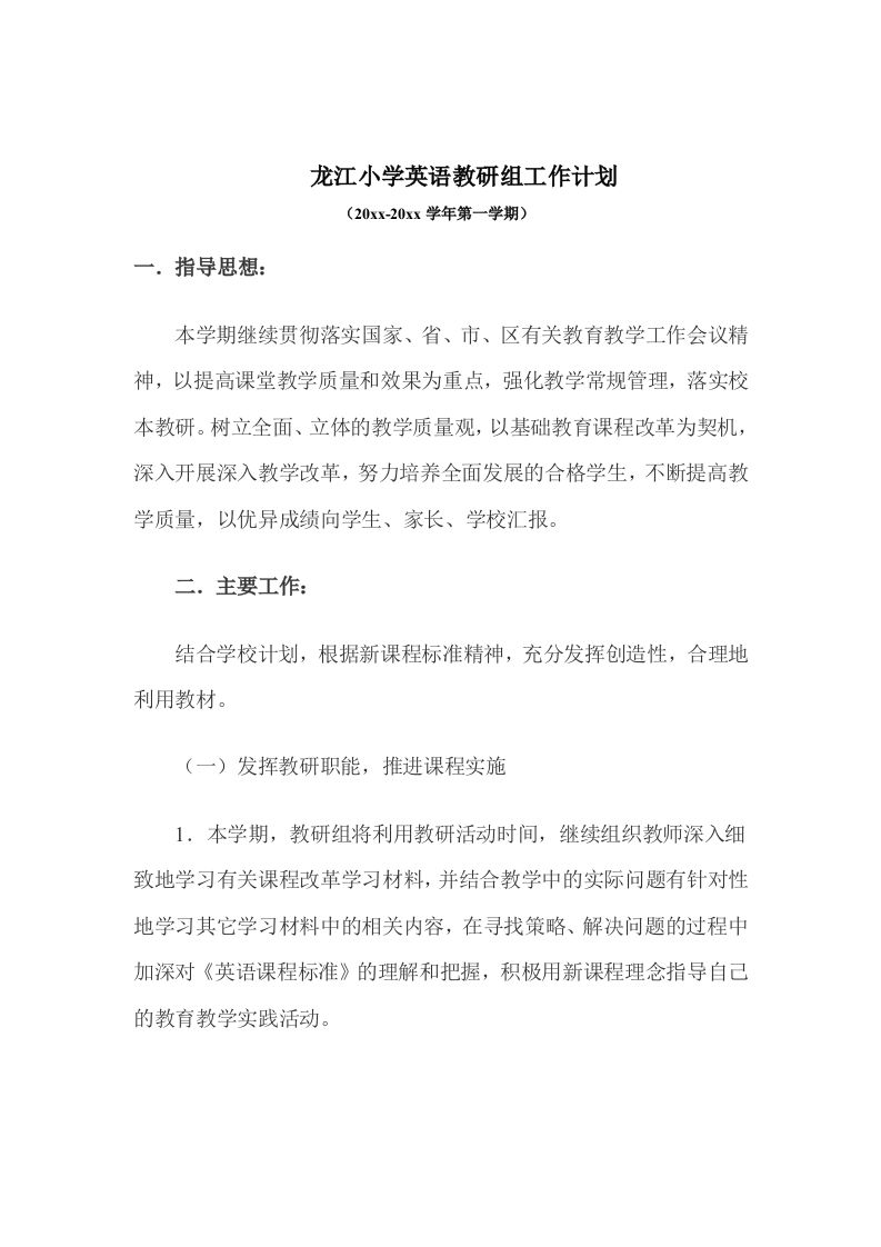 第一学期英语教研组工作计划(2)