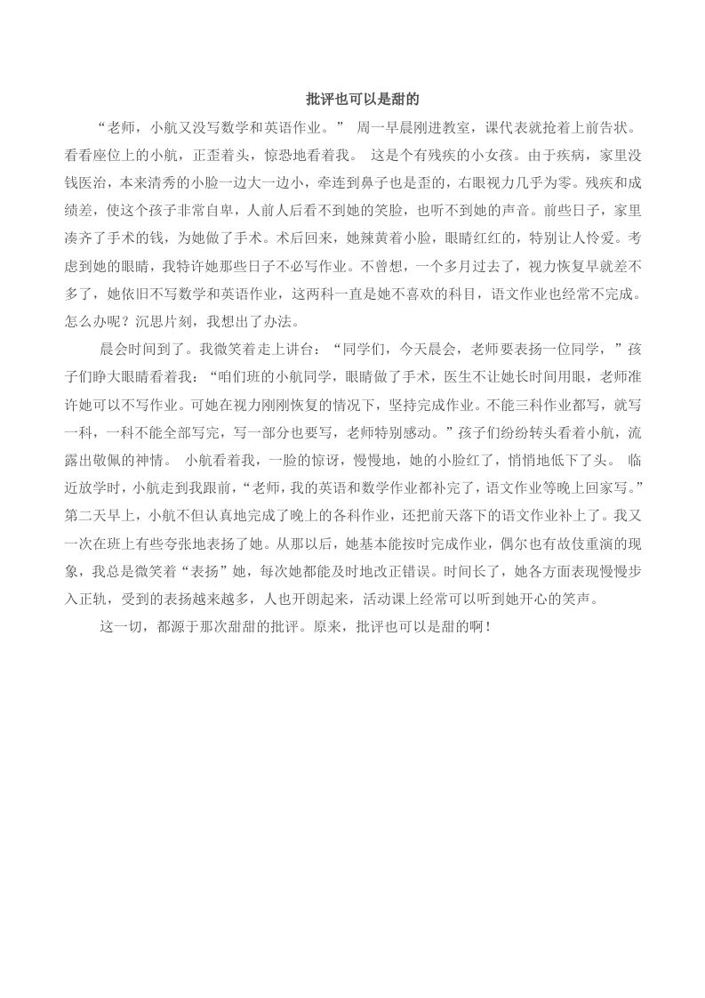 批评也可以是甜的