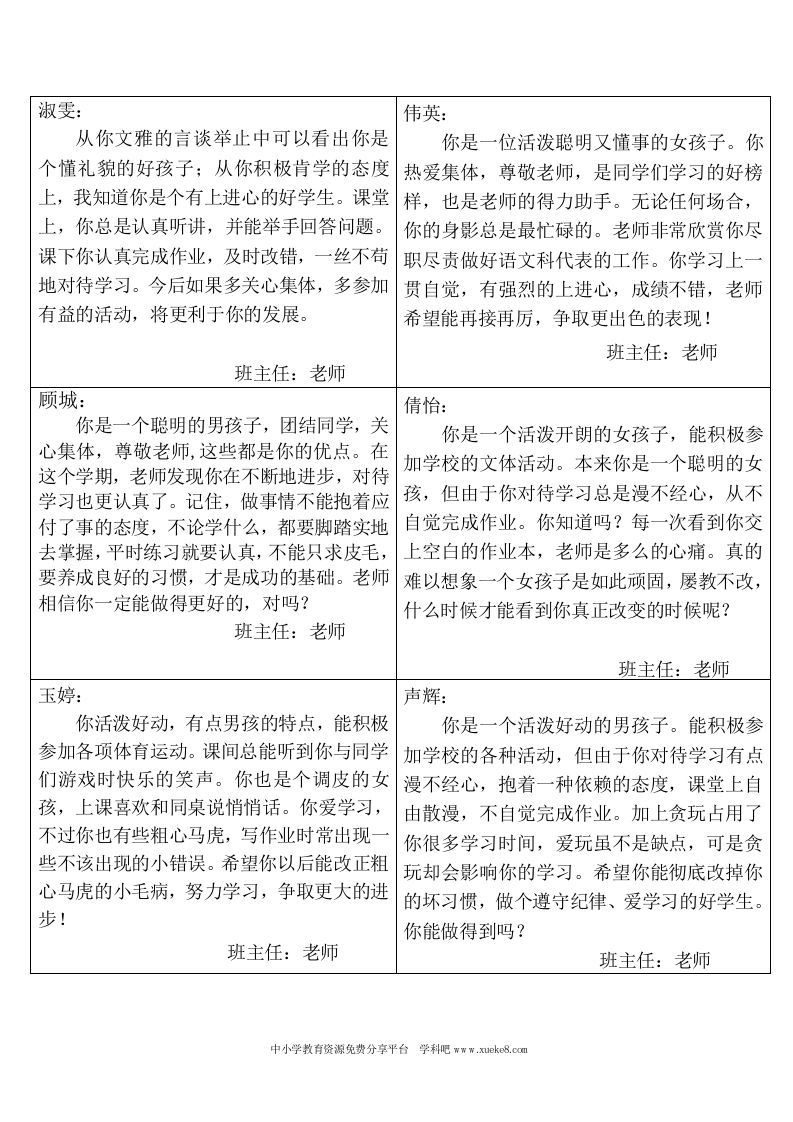 四年级学生期末评语