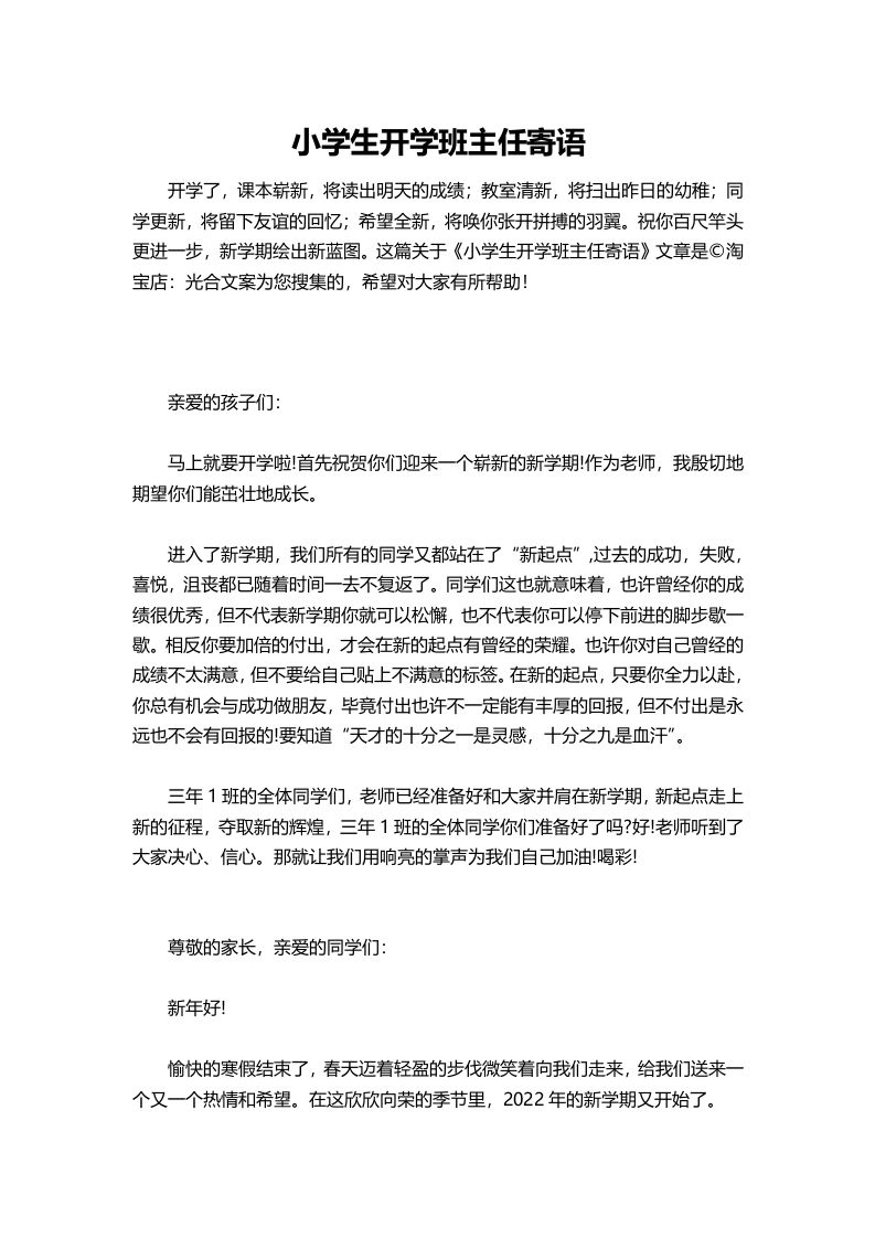 小学生开学班主任寄语(1)