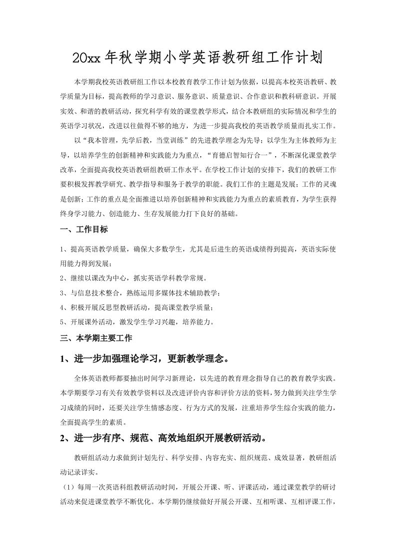 小学英语教研组工作计划(4)