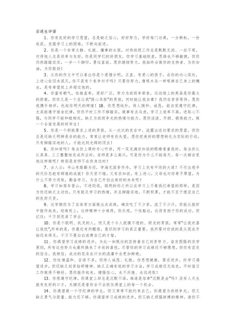 后进生评语19篇