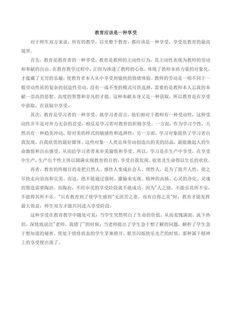 教育应该是一种享受