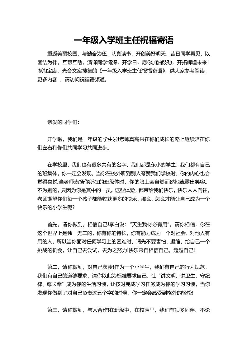 小学一年级入学班主任祝福寄语