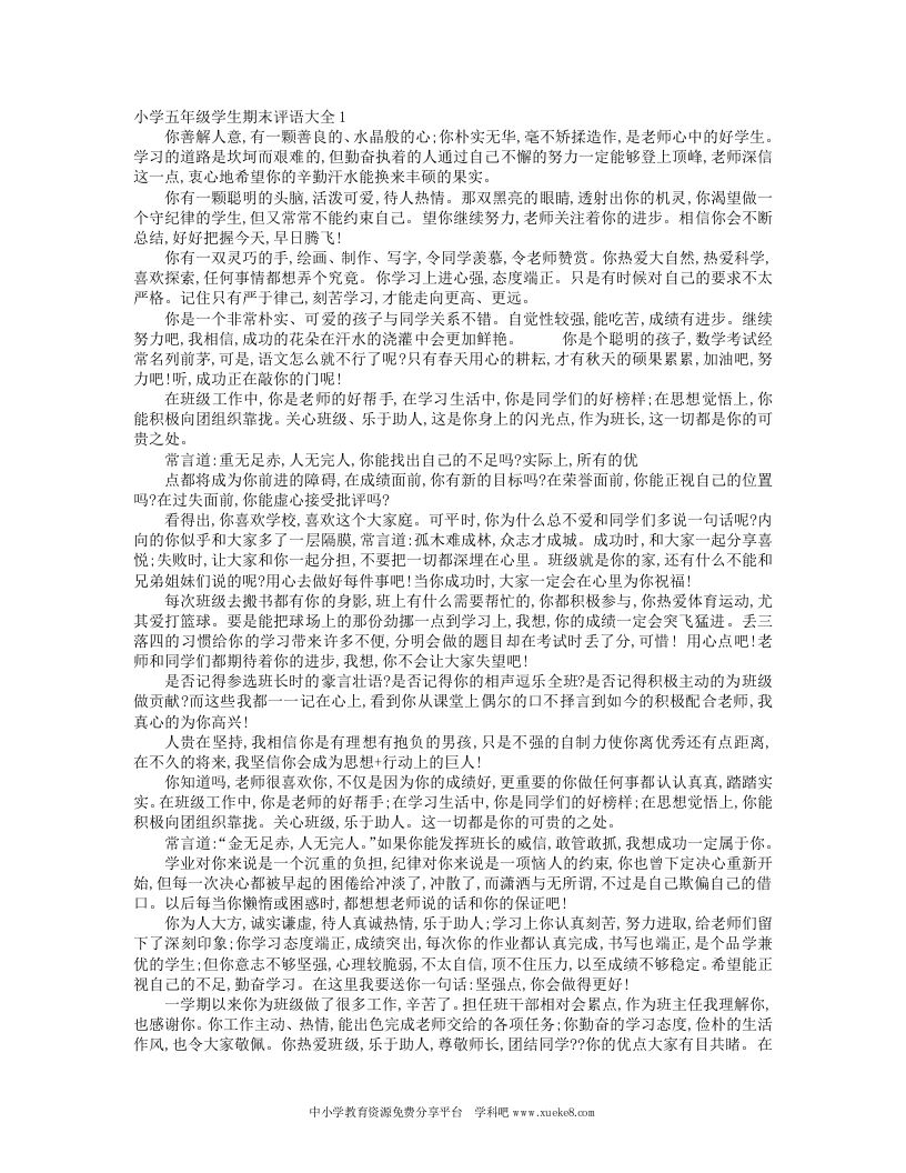 五年级学生期末表格式评语