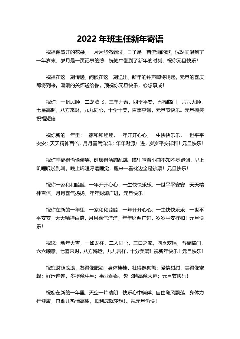 班主任新年寄语