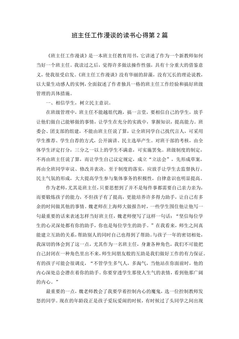 班主任工作漫谈的读书心得第2篇