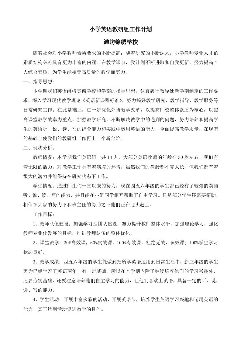 小学英语教研组工作计划(1)