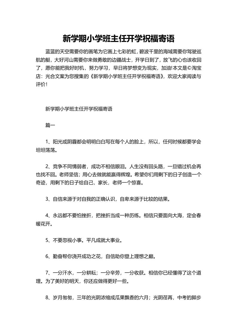 新学期小学班主任开学祝福寄语