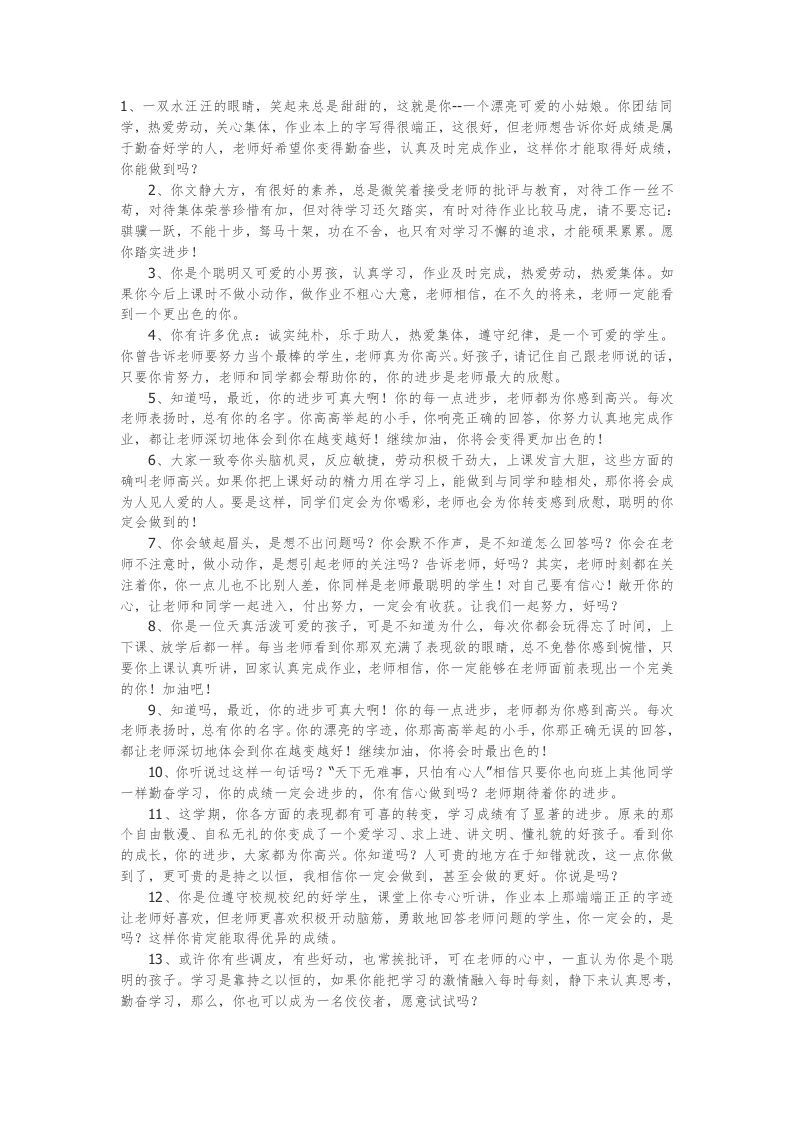 班主任评语51篇