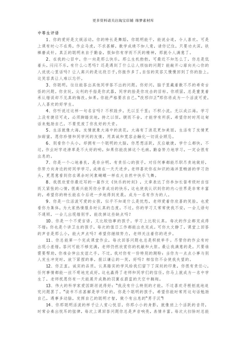 中等生评语22篇