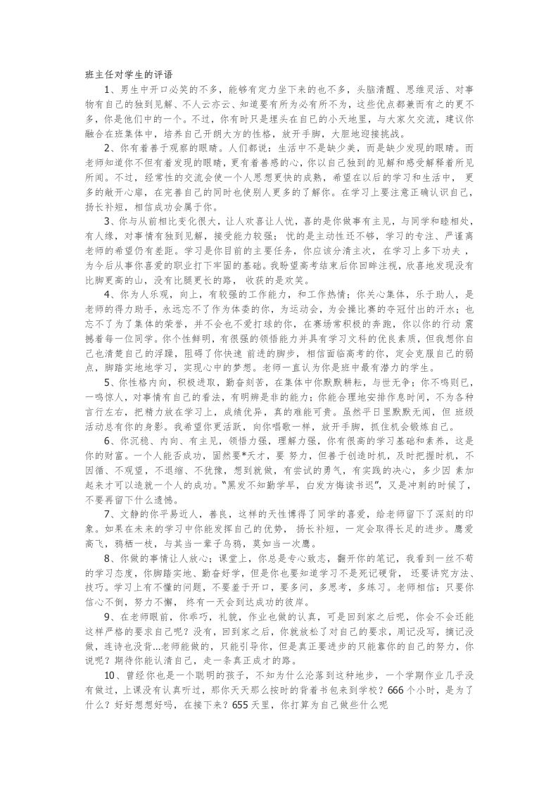 班主任对学生的评语41篇