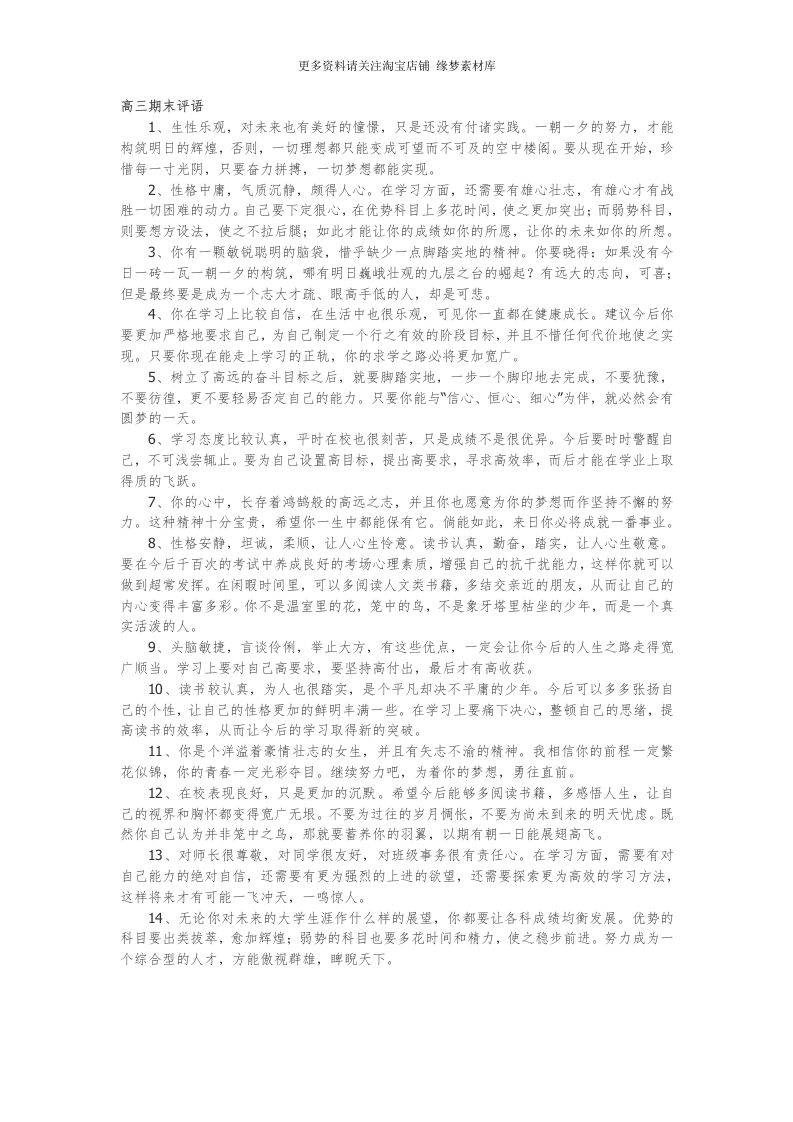 高三期末评语56篇