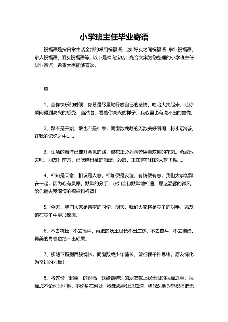 小学班主任毕业寄语