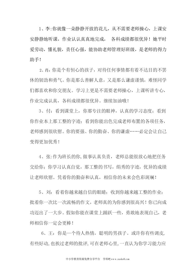 小学生五年级期末班主任评语(实用)–
