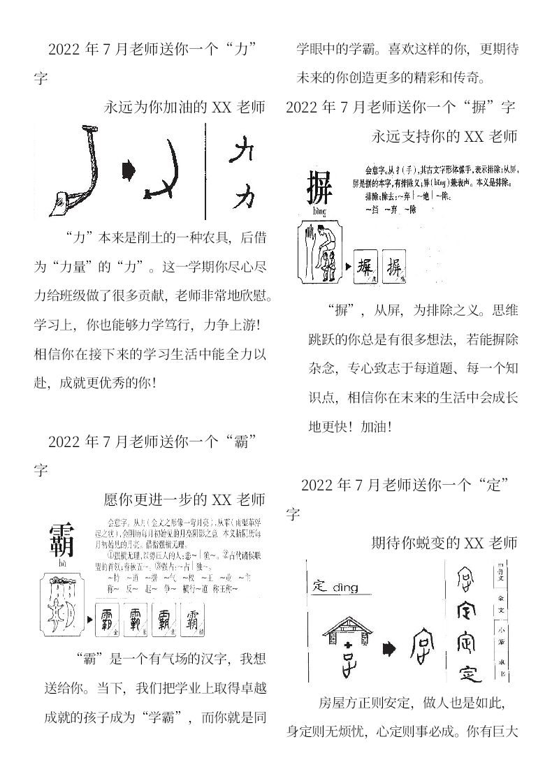 字源评语（52个字）