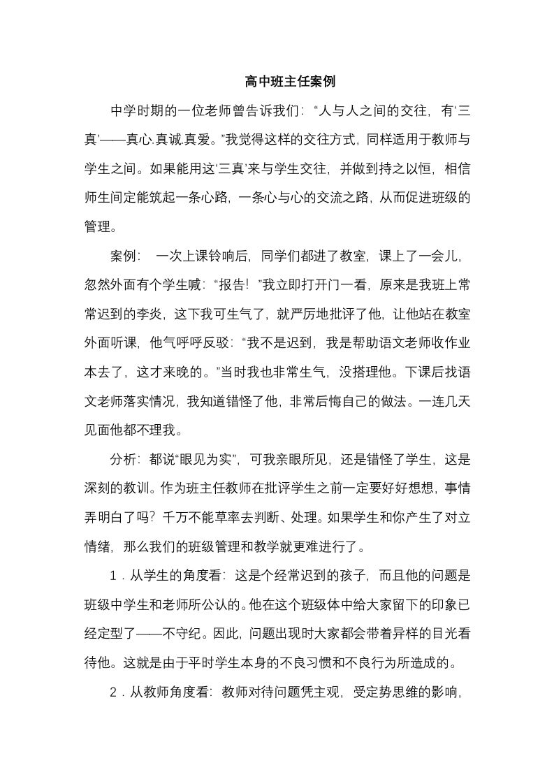 高中班主任案例2