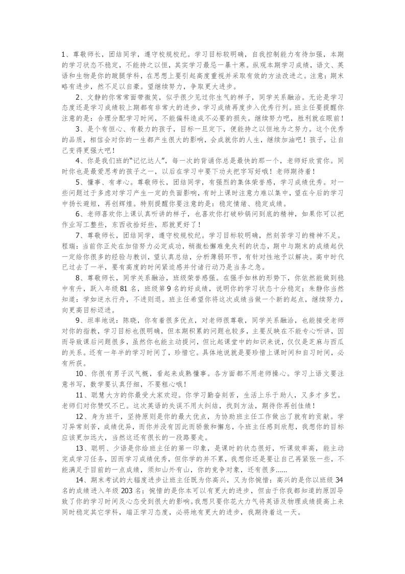 班主任评语42篇