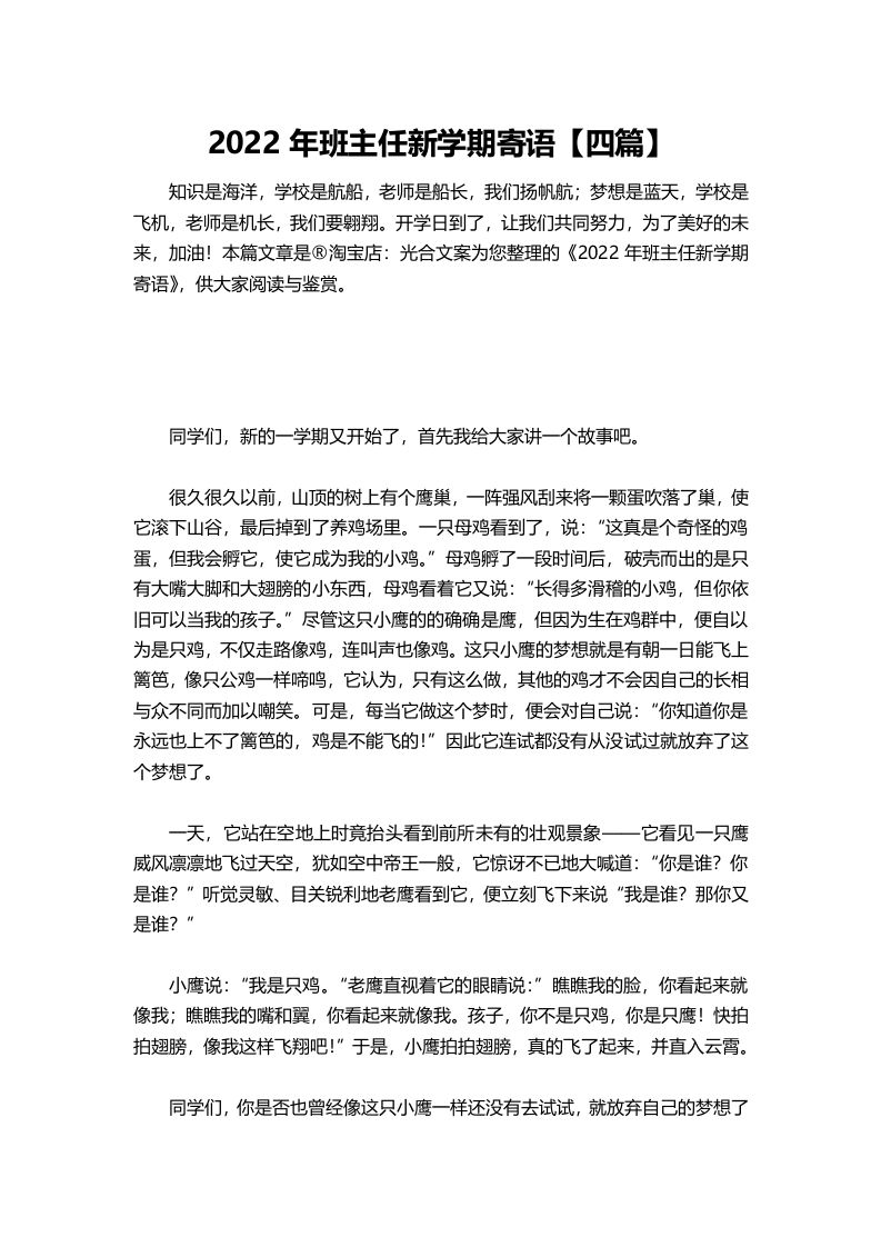 班主任新学期寄语【四篇】