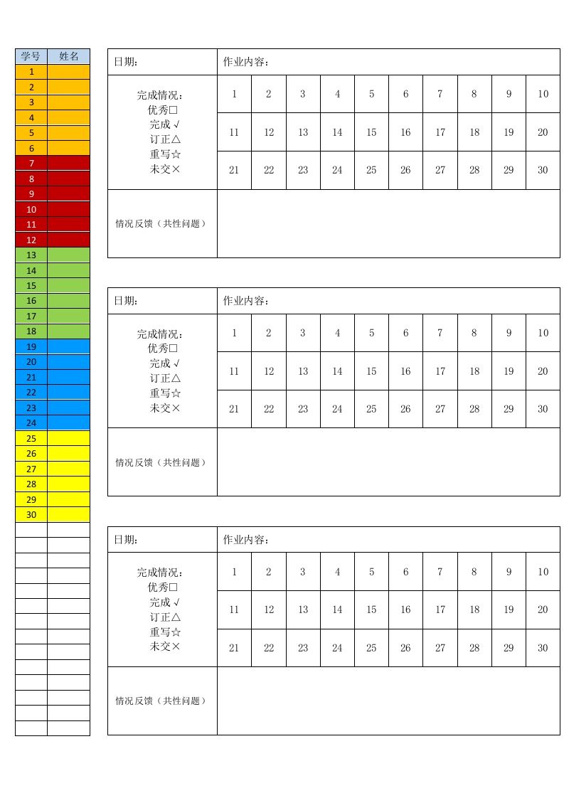 作业单（彩色、21—30人均可用）