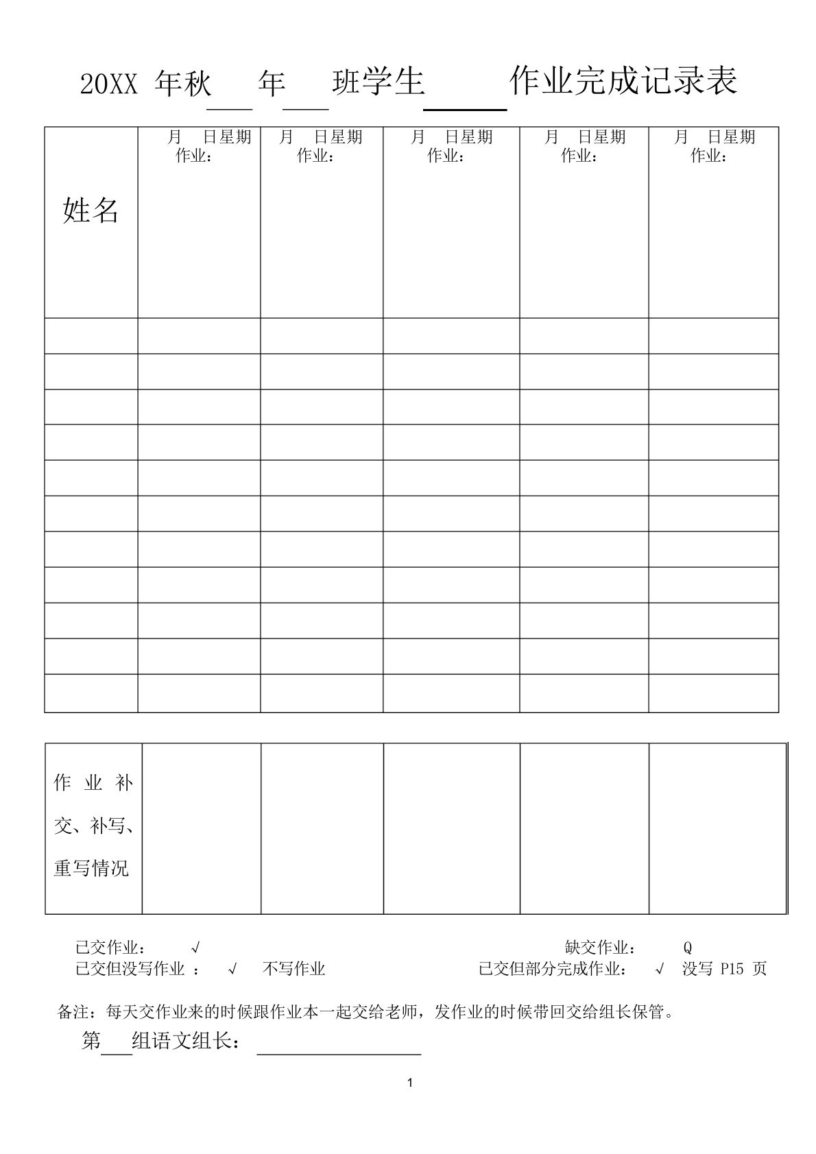 作业完成记录表