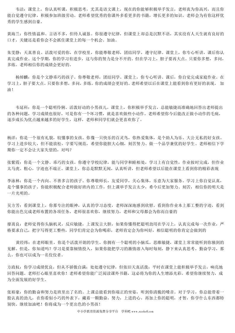 三年级下册班主任评语