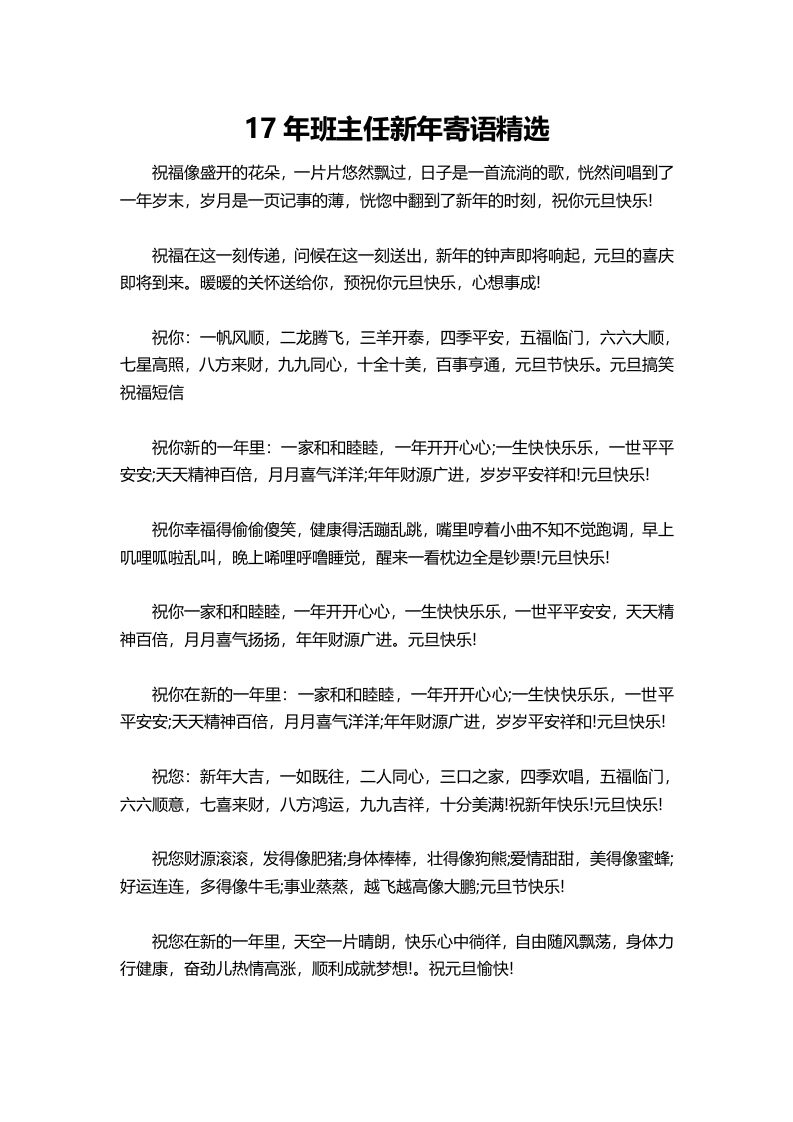 班主任新年寄语精选