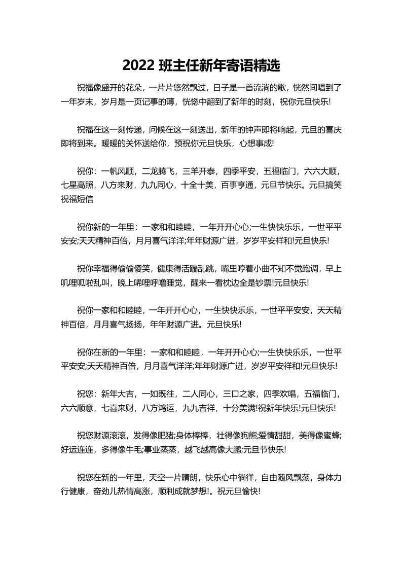 班主任新年寄语精选(3)