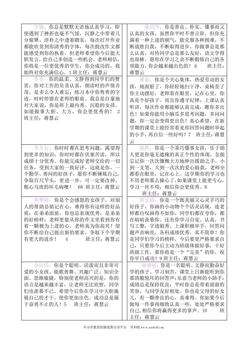 四三班二期评语