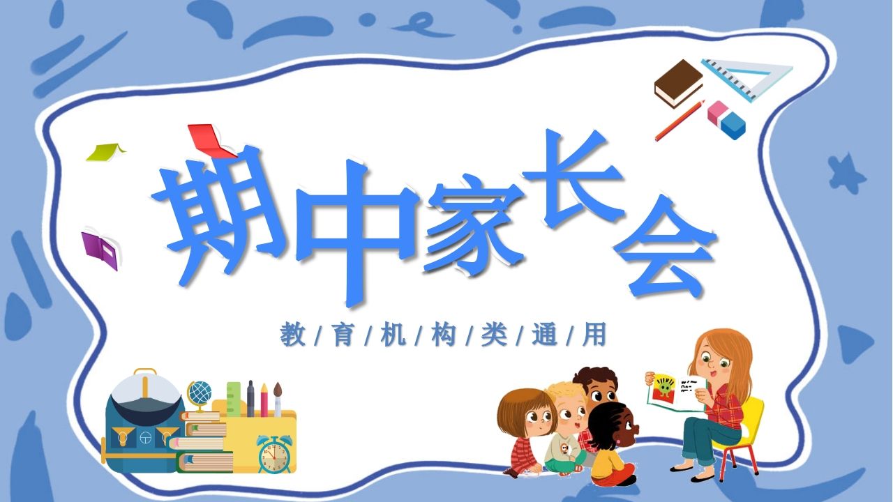 期末家长会PPT_12
