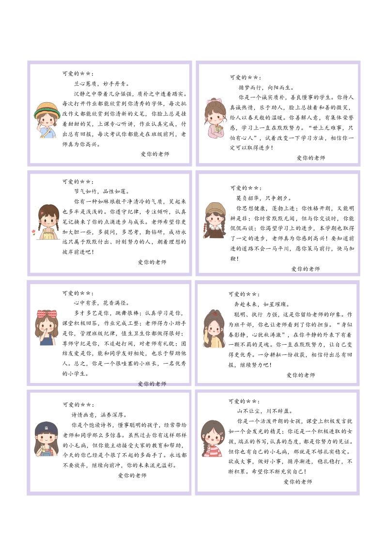 卡通可爱版评语（背景图+文字）