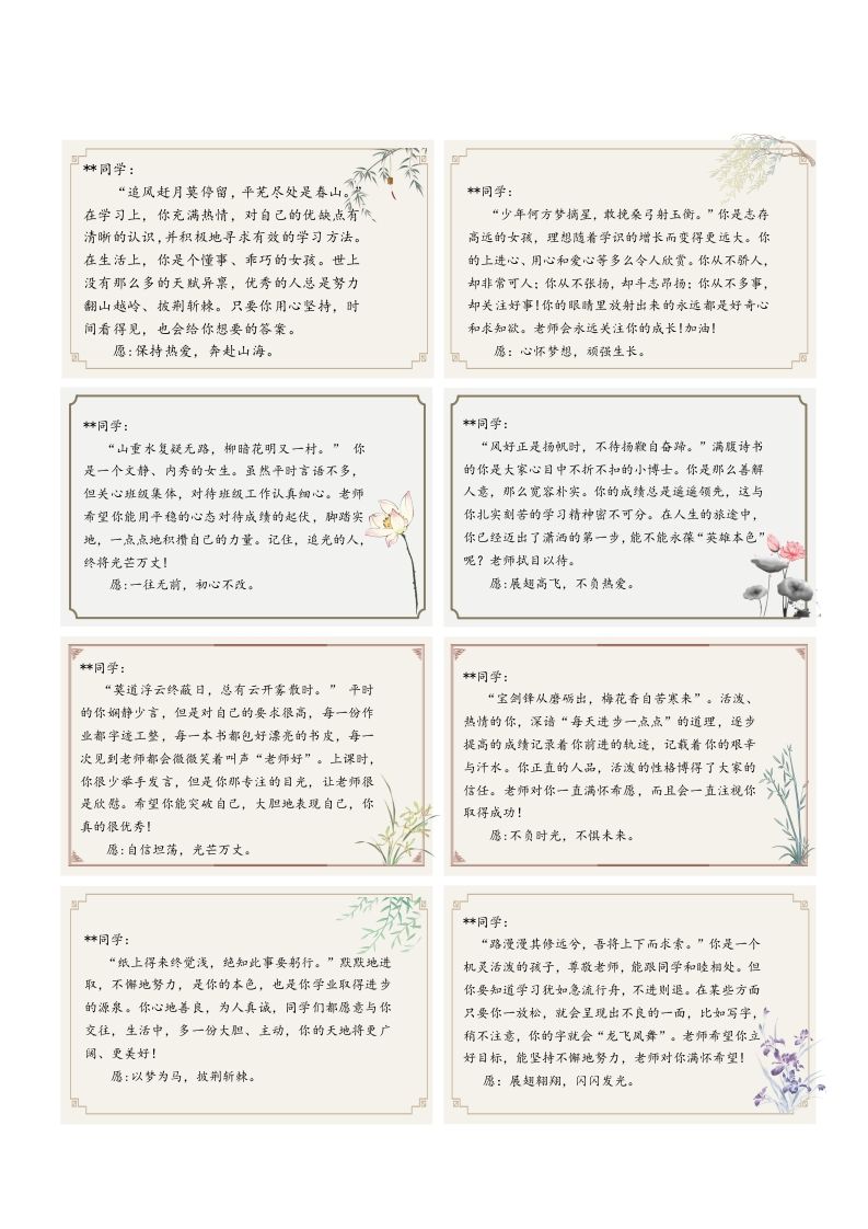 古风诗词版评语（背景图+文字）