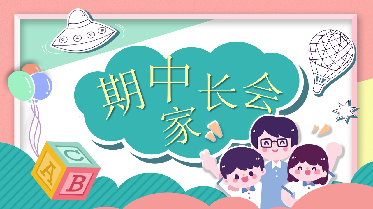 期末家长会PPT_31