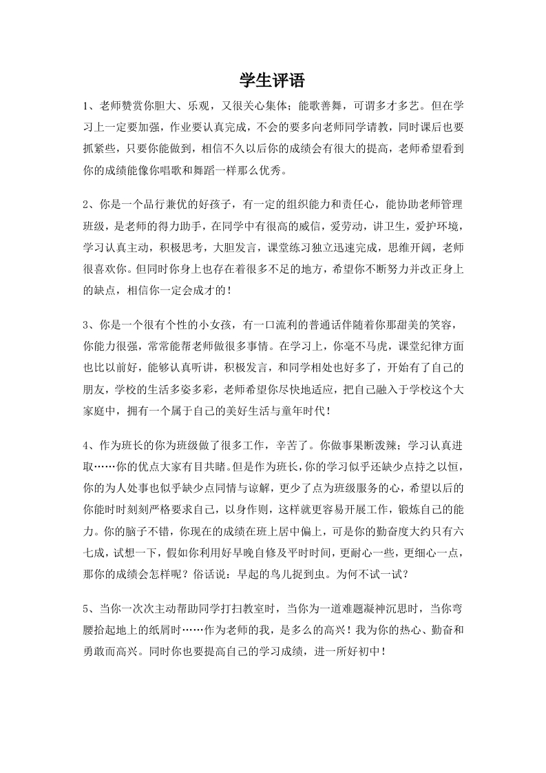 期末学生评语4【20则】