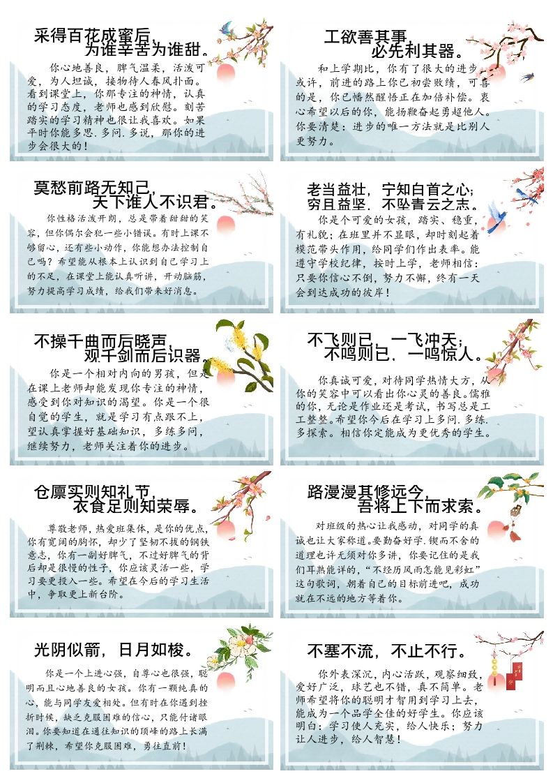 期末评语古风版(4)