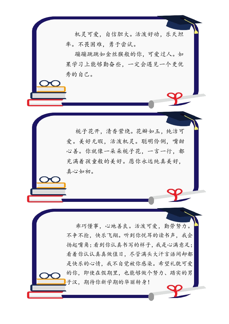 11.特色带图评语（45条）