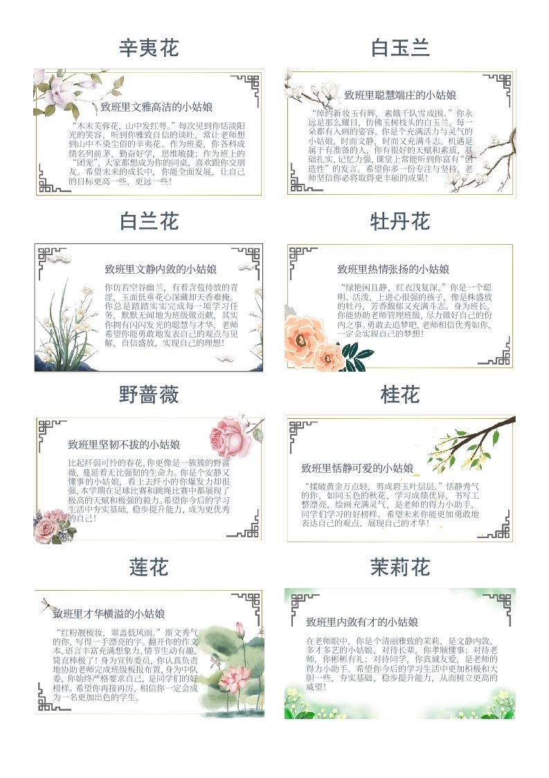 期末评语以花为喻+致少年